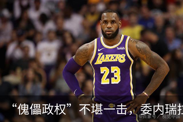 “傀儡政权”不堪一击，委内瑞拉民众抗议，要求马上重新选举