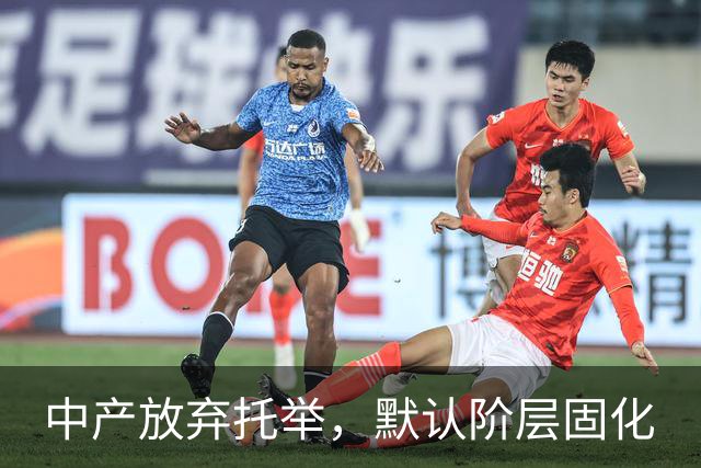 中产放弃托举，默认阶层固化