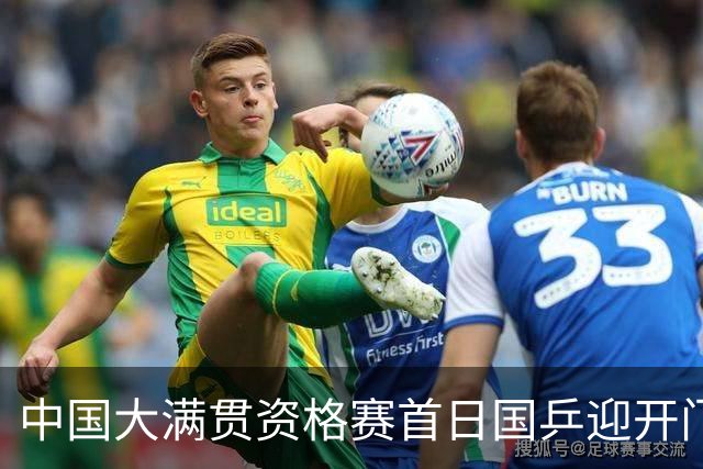 中国大满贯资格赛首日国乒迎开门红 4将顺利晋级