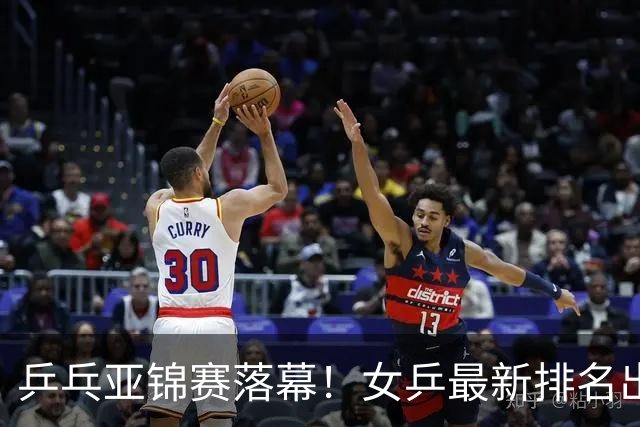 乒乓亚锦赛落幕！女乒最新排名出炉，蒯曼未进前三，孙颖莎仅第二