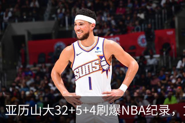 亚历山大32+5+4刷爆NBA纪录，文班12连铁拖后腿，雷霆力克马刺