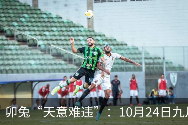 卯兔“天意难违”：10月24日九月十五，周六，有事即将要发生了