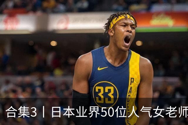 合集3丨日本业界50位人气女老师，颜值都是一流