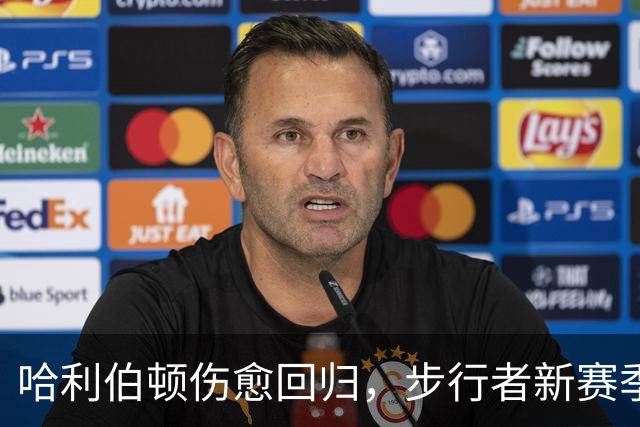 哈利伯顿伤愈回归，步行者新赛季观赛指南来了