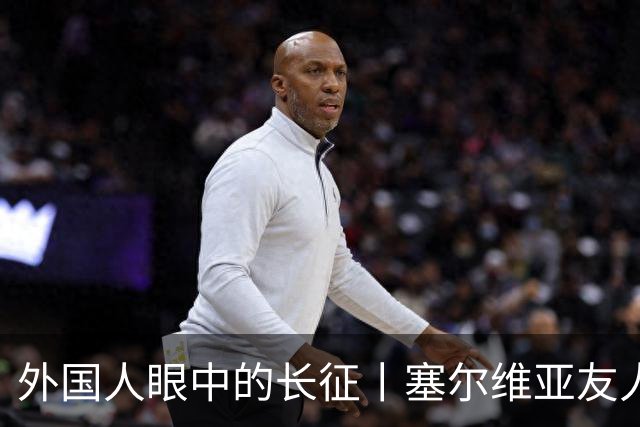 外国人眼中的长征丨塞尔维亚友人塔尼亚：长征精神流淌在中国人血液里