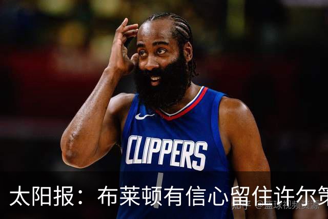 太阳报：布莱顿有信心留住许尔策勒，不担心曼联挖角