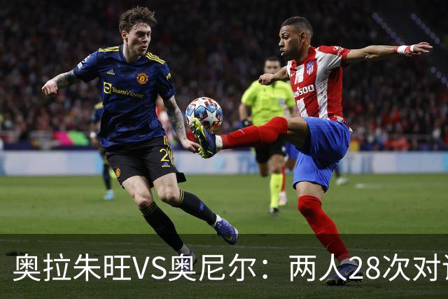 奥拉朱旺VS奥尼尔：两人28次对话，大梦场均18+10+3，鲨鱼什么数据？