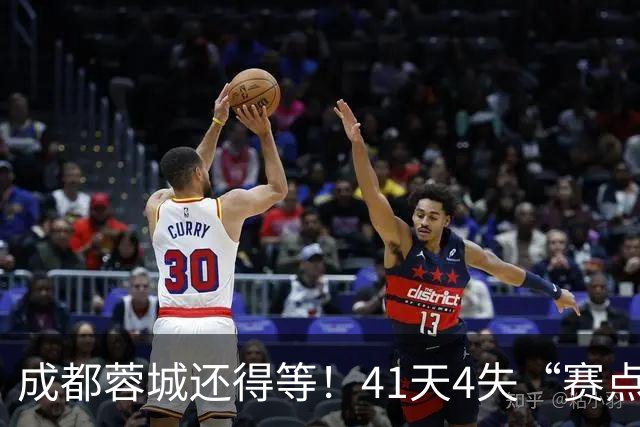 成都蓉城还得等！41天4失“赛点”，对海港不败将夺冠，或决战大连