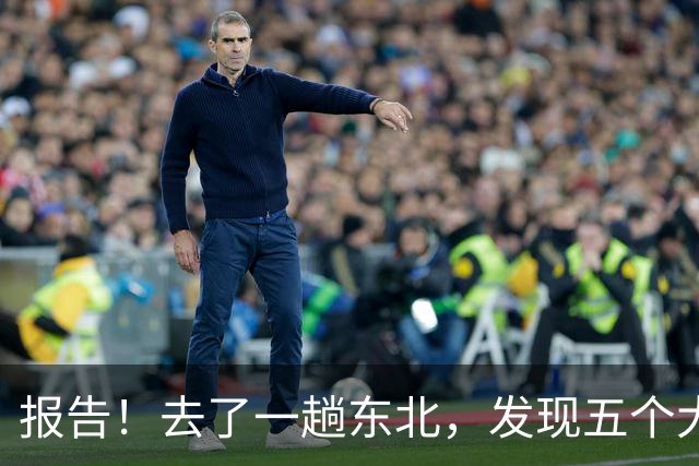 报告！去了一趟东北，发现五个大兴安岭