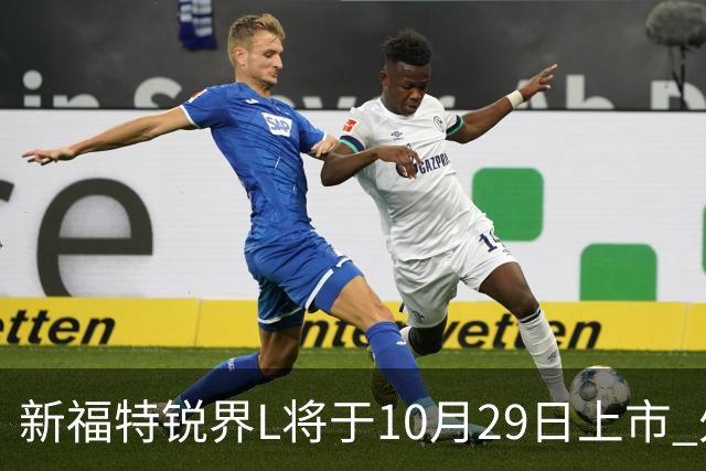 新福特锐界L将于10月29日上市 外观/内饰/座舱升级