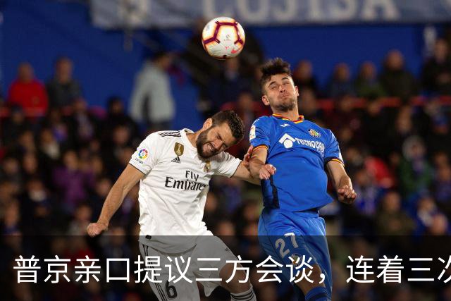 普京亲口提议三方会谈，连着三次放风并聚焦俄乌，特朗普态度变了