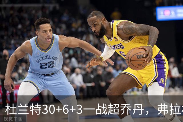 杜兰特30+6+3一战超乔丹，弗拉格空砍32分，火箭18分大胜独行侠