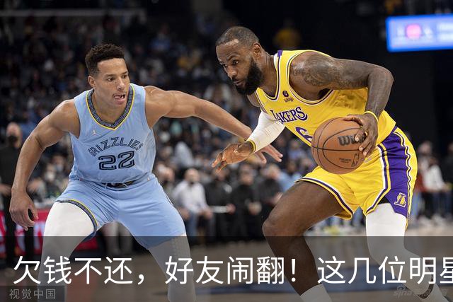 欠钱不还，好友闹翻！这几位明星自认倒霉，最惨被坑1600万