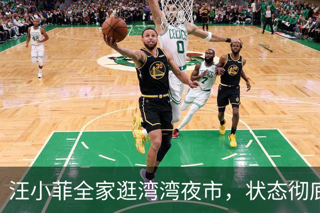 汪小菲全家逛湾湾夜市，状态彻底蜕变，烟火气藏不住幸福！