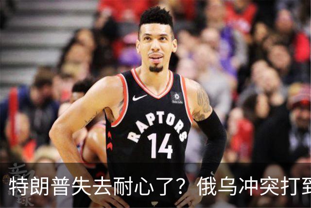 特朗普失去耐心了？俄乌冲突打到现在，美才惊觉：中国是真的高明
