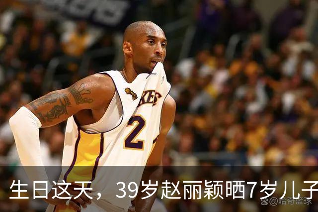 生日这天，39岁赵丽颖晒7岁儿子合照，原来冯绍峰一个字都没说错