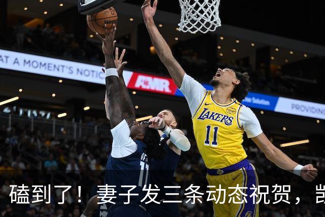 磕到了！妻子发三条动态祝贺，凯恩逐条回应：你才是世界最佳