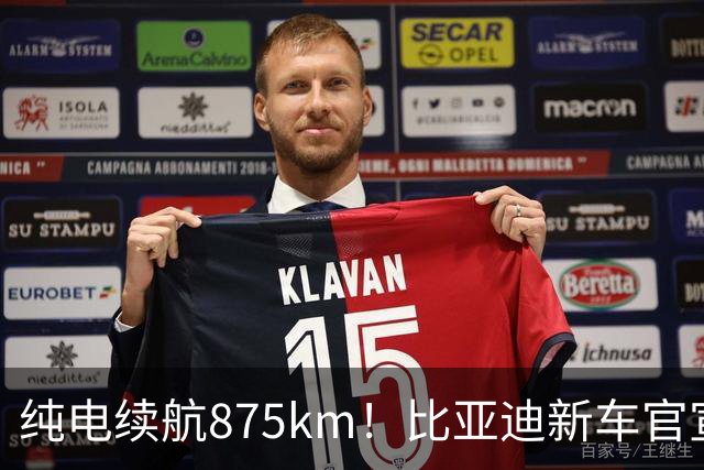 纯电续航875km！比亚迪新车官宣：10月23日即将上市