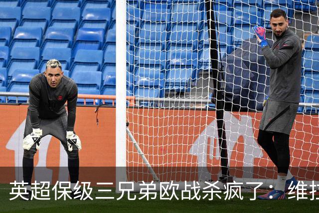 英超保级三兄弟欧战杀疯了：维拉6球血洗，黑猫补时绝杀！