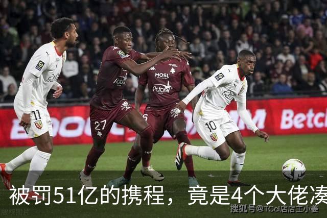 被罚51亿的携程，竟是4个大佬凑100万起家，散伙后全员封神！