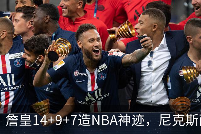 詹皇14+9+7造NBA神迹，尼克斯两大内线打爆恩比德，76人赛季开门红