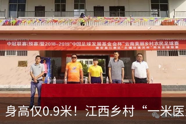 身高仅0.9米！江西乡村“一米医生”网上走红：妻子曾背着他行医，30余年服务约千名乡亲