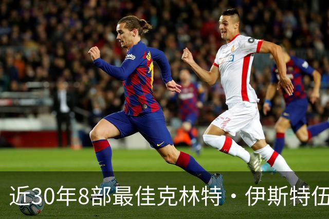 近30年8部最佳克林特·伊斯特伍德电影，第一名拿了4项奥斯卡