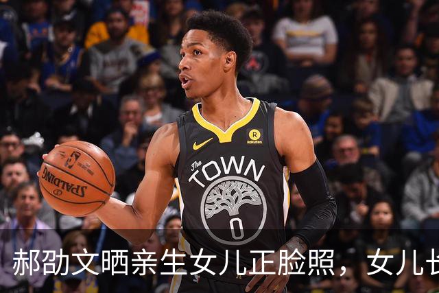 郝劭文晒亲生女儿正脸照，女儿长得像妈妈，他停工一年陪伴家人