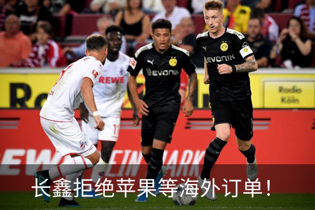 长鑫拒绝苹果等海外订单！