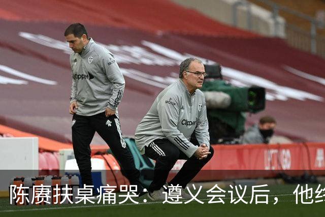 陈赓扶桌痛哭：遵义会议后，他终于等来一句公道