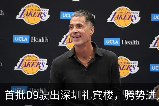首批D9驶出深圳礼宾楼，腾势进入APEC服务时间