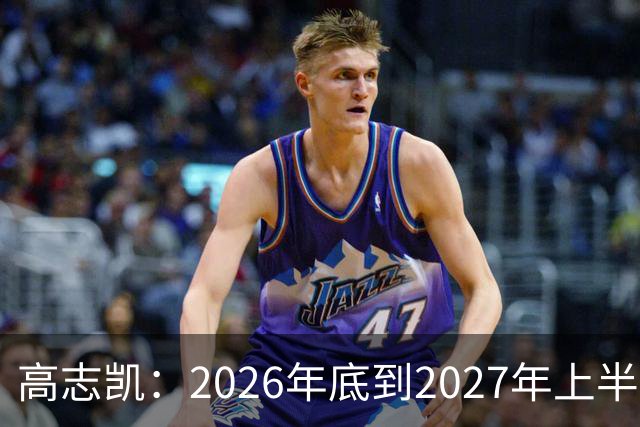 高志凯：2026年底到2027年上半年，将有全球金融危机，远超2008年