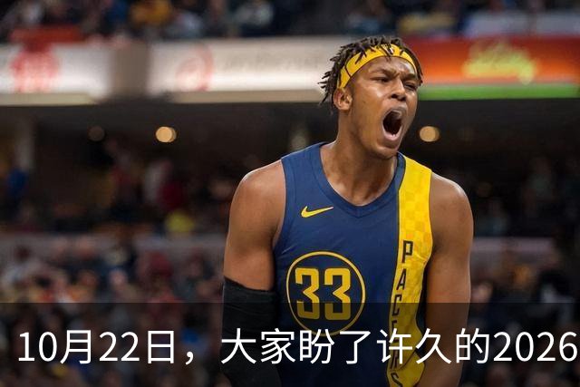 10月22日，大家盼了许久的2026年退休人员基本养老金不涨了吗？