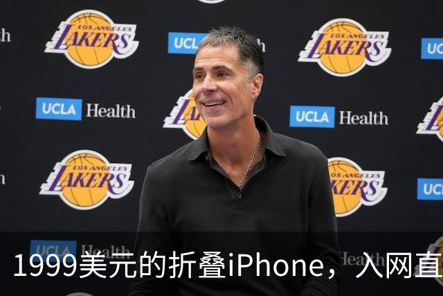 1999美元的折叠iPhone，入网直接减1000美元