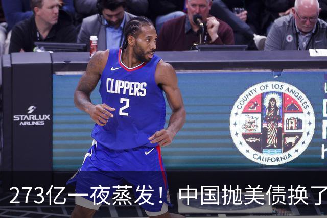 273亿一夜蒸发！中国抛美债换了个"看不见"的招，美国彻底没辙