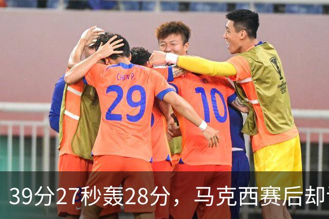 39分27秒轰28分，马克西赛后却说：迫不及待想再去中国